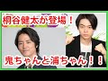 菅田将暉のラジオに桐谷健太登場！桐谷健太って芸人さんより面白いww【エンタメチェック】