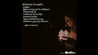 Illamal இல்லாமல் Kaanaamal ponavanin kavithaigal காணாமல் போனவனின் கவிதைகள் #kavidhaikal #tamil #love