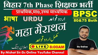 BPSC PRT Urdu Grammar Maha Mairathon Class|उर्दू व्याकरण महा मैराथन क्लास |(1&5,9&10),By:Nishat Sir