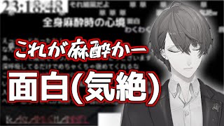 手術で全身麻酔した時の心境を笑いながら話す加賀美ハヤト【にじさんじ切り抜き】