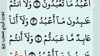 QURAN:-109-Surah-Al-Kafiroon(The Unbelievers) Full HD Arabic Text||Mishary Al Afasy |