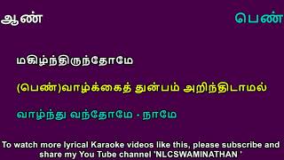 Pasumai Nirainda Ninaivugale Lyrical Karaoke