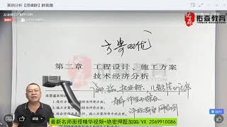 2019年一级造价工程师考试 《建设工程造价案例分析(土木建筑工程、安装工程)》专题班 YS教育 左红军 财务分析01