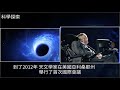 天文學家將於4月10日公佈重大消息：他們發現了什麼？， 科學探索