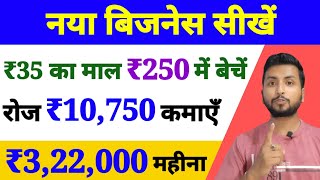 ₹3,22,000 से ज्यादा महीना | नए तरीके का बिजनेस | Business Idea | Info Radix