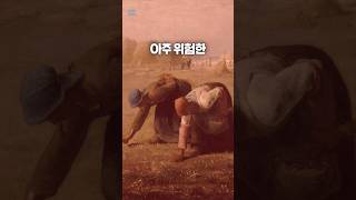 이 그림이 아주 위험하고 선동적이었던 이유