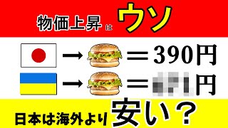 【物価上昇はウソ】ビッグマックの価格で比べると日本は海外より安い？#shorts