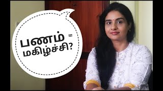 Can Money Alone Give Happiness? | #Tamil | Happy Life Secret | #Money #Happiness #Life #Motivational