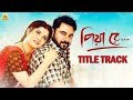 Piya Re Title Track||Soham || Srabanti||Jeet Ganguli