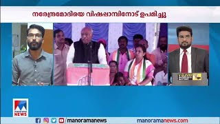 മോദിയെ വിഷപ്പാമ്പിനോട് ഉപമിച്ചു; കോൺഗ്രസ് അധ്യക്ഷൻ വിവാദത്തിൽ​| Mallikarjun Kharge