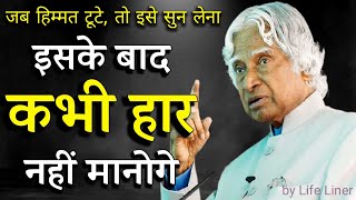 Never Give Up - कभी हार मत मानो।🔥Powerful Motivation, Best Motivational Video in Hindi by Life Liner