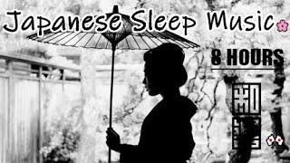 Japanese Sleep Music🎌  8 HOURS🌸 Japanese music to heal your fatigue.  Koto music.