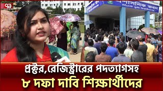 সিলেট কৃষি বিশ্ববিদ্যালয়ের প্রশাসনিক ভবনে তালা দিলো শিক্ষার্থীরা | Students Protest | Ekattor TV