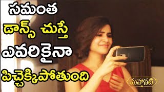 Samantha Superb Dance | Samantha Fun Challenge Telugu | Telugu Entertainment Tv