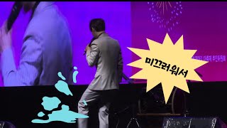 신발벗고! 빗속공연! 나만아니면 괜찮아ㅋㅋ #박서진 재치만점 멘트#장구의신 #광천새우젓조미김대축제#살림하는남자