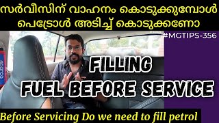 വാഹനത്തിൽ ഇന്ധനം നിറയ്ക്കണോ സർവീസിന് കൊടുക്കുമ്പോൾ | fill fuel when Servicing | #MGTIPS -356