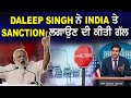 LIVE : 20-09-24 | DALEEP SINGH ਨੇ INDIA ਤੇ SANCTION ਲਗਾਉਣ ਦੀ ਕੀਤੀ ਗੱਲ | JAWAAB MANGDA PUNJAB