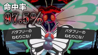 ほぼ必中のねむりごなを撃てる「バタフリー」が害悪過ぎてお相手さんに逃げられました。【ゆっくり実況】【ポケモン剣盾】