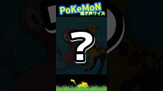 ポケモンクイズ！この鳴き声聞いたことある？ #shorts #ポケモン #pokemon