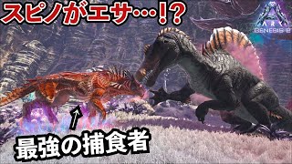 【ARK】スピノサウルスをエサにする超凶暴生物！シャドウメインを仲間にするッ！！