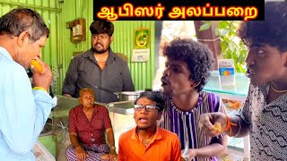 இந்த போண்டா சாப்பிட்டா மயக்கம் வருது Food Safety Officer  மாறிய முருகேசன் | Pana Matta