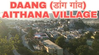 डांग गांव  DAANG AITHANA VILLAGE IN SRINAGAR GARHWAL