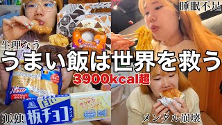 【爆食】油そばの〆はケンタッキーの日【アラサー独身OL】