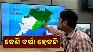 ପାଗ ଦେଖି ଡରୁଛନ୍ତି କି ? ଜାଣନ୍ତୁ କଣ କହୁଛନ୍ତି ଭୁବନେଶ୍ୱର ଆଞ୍ଚଳିକ ପାଣିପାଗ କେନ୍ଦ୍ର ବିଜ୍ଞାନୀ