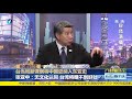 台当局新课纲将中国史纳入东亚史【海峡新干线】