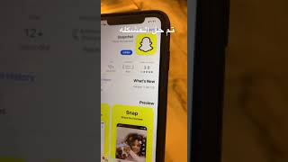 تم حل مشكلة سناب شات (تحديث جديد)#snapchat #shorts #سناب