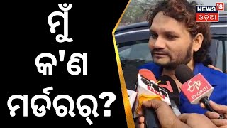 Human Sagar Marital Dispute | ଶ୍ରୀୟା ଯାହା ବି ଅଭିଯୋଗ କରିଛନ୍ତି ସବୁ ମିଛ | Odia News