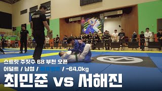 스트릿주짓수 68 부천 오픈 / 어덜트 남성 블루벨트 -64.0kg / 최민준 vs 서해진 / 결승