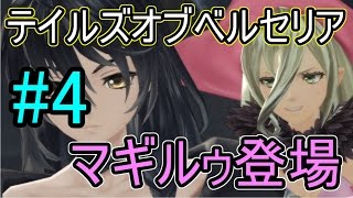 テイルズオブベルセリアをやってみた#4　Tales of Berseria【マギルゥ登場】　#4