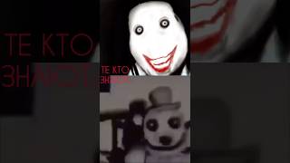 бригаду..? #memes #2023 #tiktok #shorts #tiktok #tiktokvideo #scary #монстры #крипипаста #бригада