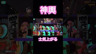 【神輿】#shorts #short #ゲーム #スプラ #スプラトゥーン #スプラトゥーン３ #スプラ3 #splatoon3 #フェス