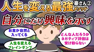 人生が変わるブレインダンプを紹介するよ【豪さん②】潜在意識｜引き寄せの法則