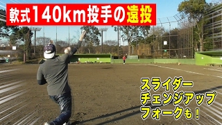 【S級キャッチボール⑤】140km超エース\