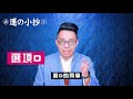 提升考運有方法嗎？你的考試運程預測！【紫卦占卜 5】命理大師 簡少年