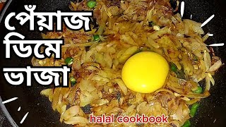 How to Make Traditional Bengali Onion and Egg Fry | Authentic Piyaji Dim Bhaja Recipe