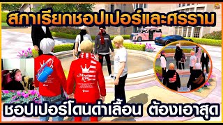 Gta Someday -  Story Chopper 573 เมื่อชอปเปอร์ตามล่าหนีหางจุกตูด ชอปเปอร์ทนไม่ไหวจะแทงในโรงบาลซะแล้ว