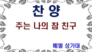 뉴욕베델교회 찬양 240505 - \