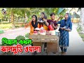 দিহান এখন ঝালমুড়ি ওয়ালা | Dihan Ekhon Jhalmuri Wala | কমেডি নাটক | bengali fairy tales | dihan natok