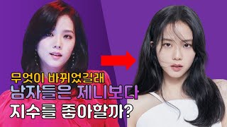 블랙핑크 지수 메이크업