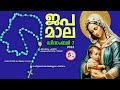 കൊന്ത ഡിസംബർ 7 ജപമാല കേട്ട് ഇന്നത്തെ ദിവസം ആരംഭിക്കാം അമ്മയോടൊപ്പം കുറച്ചു നേരം japamala december 7