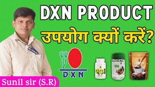 Dxn Products उपयोग क्यों करें?- सुनील सर(S.R) Mo No-9546089730