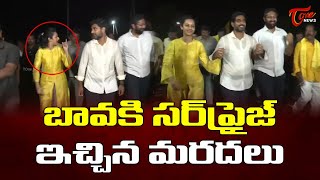 బావకి సర్‌ప్రైజ్ ఇచ్చిన మరదలు | Nandamuri Tejaswini In Nara Lokesh Yuvagalam Padayatra | TOne News