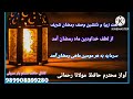 نعت زیبا و دلنشین وصف رمضان شریف بشنوید لذت ببرید