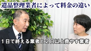 遺品整理の料金が、業者によって違う本当の理由とは？遺品整理の埼玉中央