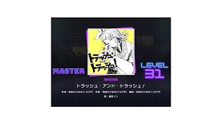 【プロセカ】トラッシュ・アンド・トラッシュ（MASTER）プレイ動画！【音無し】