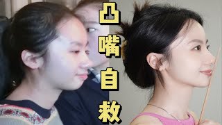 1690652440961嘴逆袭直面型侧脸！拍照上镜更好看~